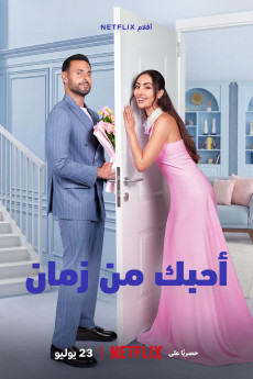 Ahebak Min Zaman