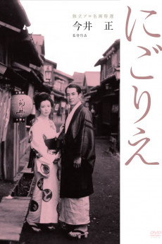 An Inlet of Muddy Water