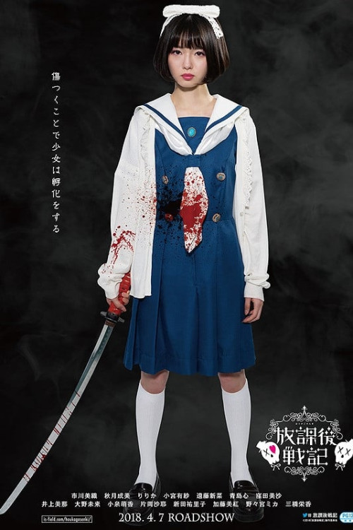 Chronicle of the After-School Wars