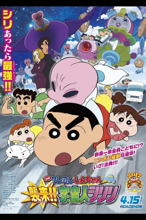 Crayon Shin-Chan: Invasion!! Alien Shiriri