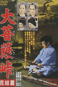 Daibosatsu toge: Kanketsu-hen