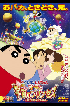 Eiga Kureyon Shinchan: Arashi o yobu! Ora to uchuu to purinsesu