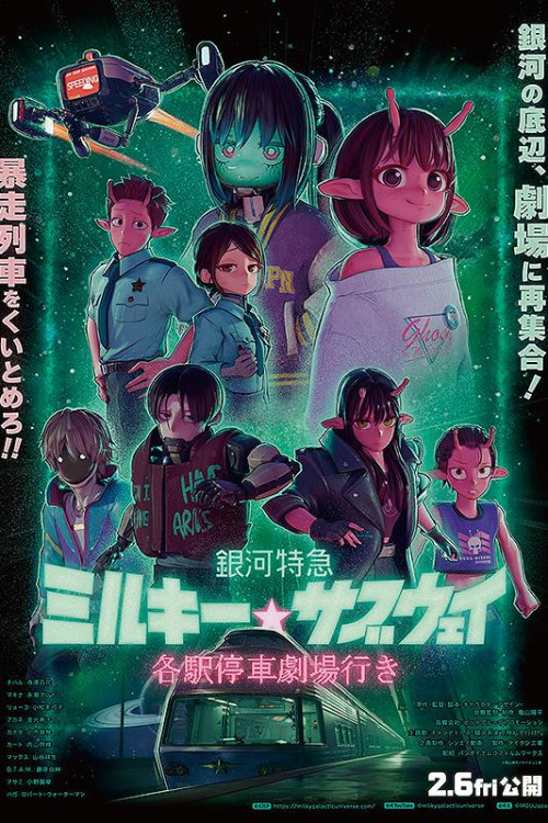 Milky Subway: The Galactic Limited Express to the Theater