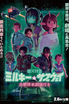 Milky Subway: The Galactic Limited Express to the Theater