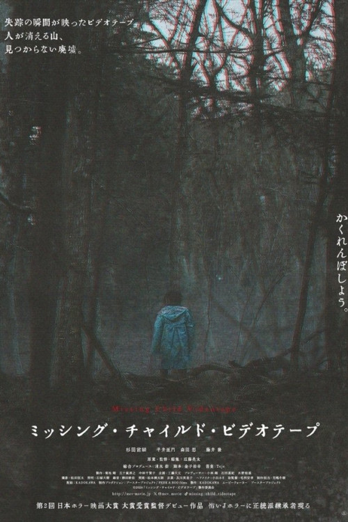 Missing Child Videotape