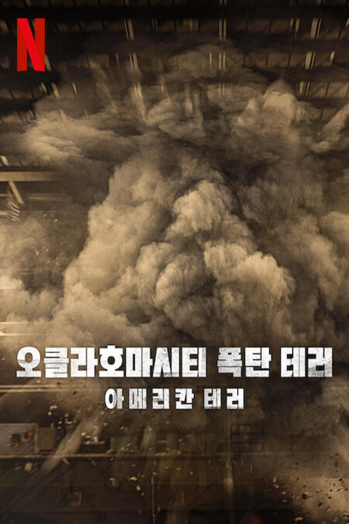 Oklahoma City Bombing: American Terror