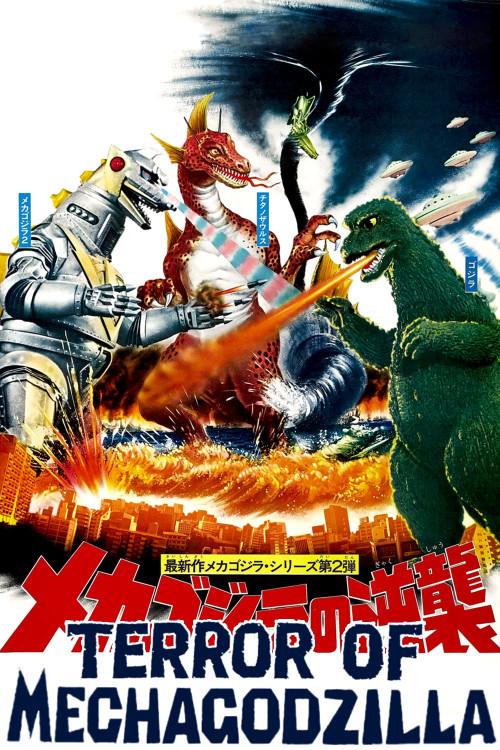 Revenge of Mechagodzilla