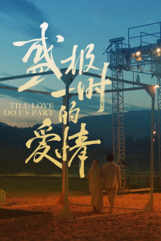 Sheng Ji yi Shi de Ai Qing