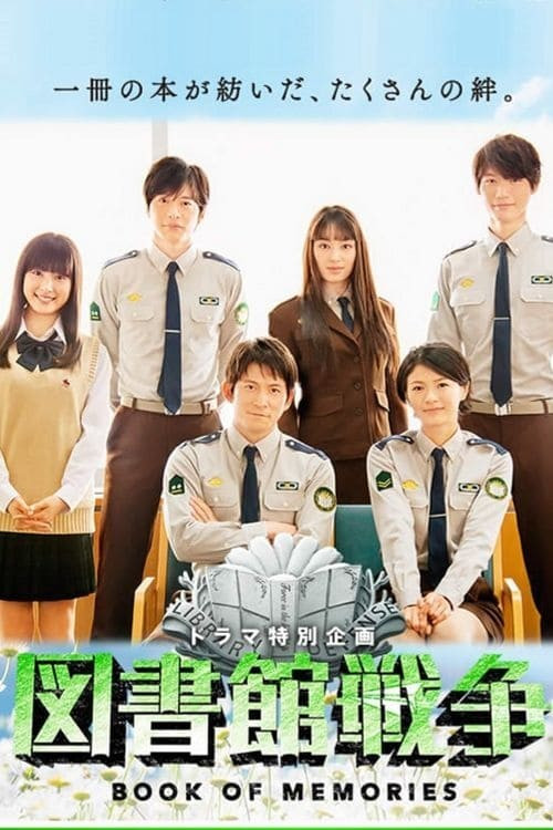 The Library Wars: Book of Memories